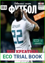 Советский спорт. Футбол