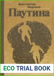 Паутина