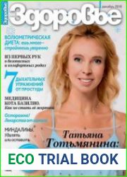 Здоровье