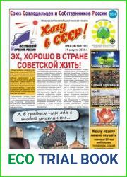 Хочу в СССР-2