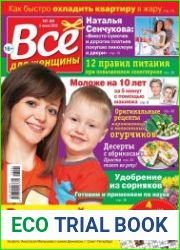 Все для женщины №24 (2018)