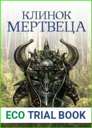 Грозный отряд. Цикл из 3 книг