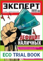 Эксперт №48 ноябрь 2018