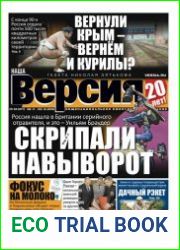 Наша Версия №46 ноябрь 2018