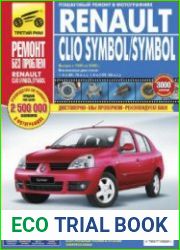 Renault Clio Symbol/Symbol Руководство по эксплуатации, техническому обслуживанию и ремонту