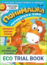 ПониМашка №22 ноябрь 2018
