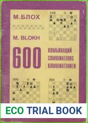 600 комбинаций