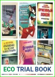 Серия "Приемный покой" в 59 книгах