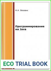 Программирование на Java