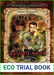 Золото Аида