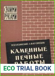 Каменные и печные работы