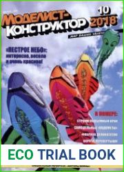 Моделист-конструктор