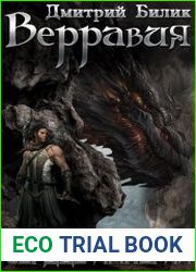 Сердце Империи
