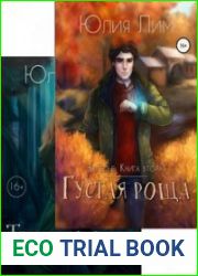 Залесье. Цикл из 2 книг