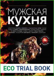 Мужская кухня