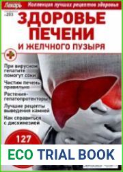 Народный лекарь. Спецвыпуск