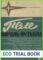 Пеле-король футбола
