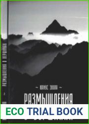 Размышления о вершинах