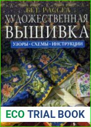 Художественная вышивка узоры, схемы, инструкции