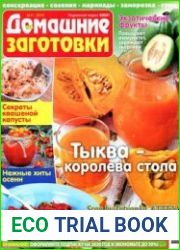 ЕДА. Домашние заготовки
