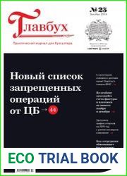 Главбух