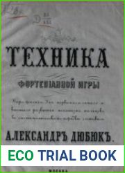 Техника фортепианной игры