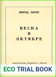 Весна в октябре
