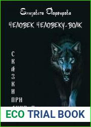 Сказки при Луне. Цикл из 2 книг