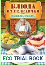 Блюда из селедочки