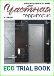 Частная территория