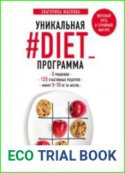 Уникальная #DIET_программа 5 рационов; 125 счастливых рецептов; минус 5-10 кг за месяц