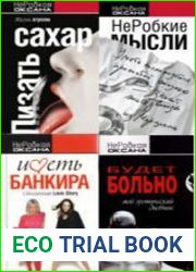 НеРобкая Оксана - Собрание сочинений (4 книги)