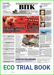 Военно-промышленный курьер №45 (ноябрь 2018)
