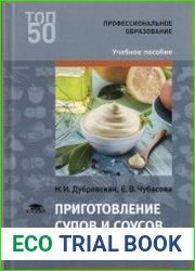 Приготовление супов и соусов. Практикум