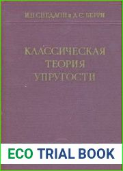 Классическая теория упругости