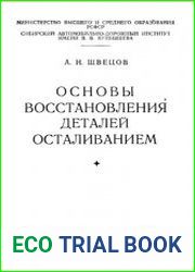 Основы восстановления деталей осталиванием
