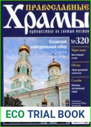 Православные храмы. №320. Казанский кафедральный собор. Сызрань