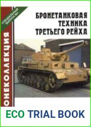 Бронетанковая техника третьего рейха