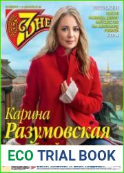 Семь Дней Тв-программа