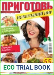 Приготовь. Спецвыпуск