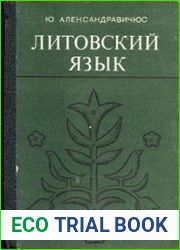 Литовский язык