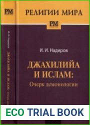 Джахилийа и ислам Очерк демонологии
