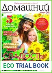Домашний