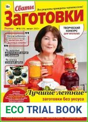 Сваты. Заготовки