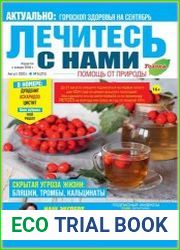 Лечитесь с нами