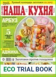 Наша кухня