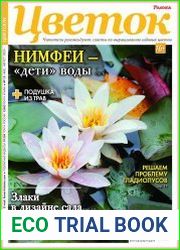 Цветок