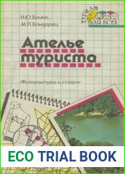 Ателье туриста
