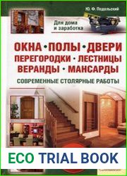 Окна, полы, двери, перегородки, лестницы, веранды, мансарды
