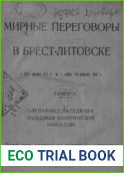 Мирные переговоры в Брест - Литовске 1917-1918